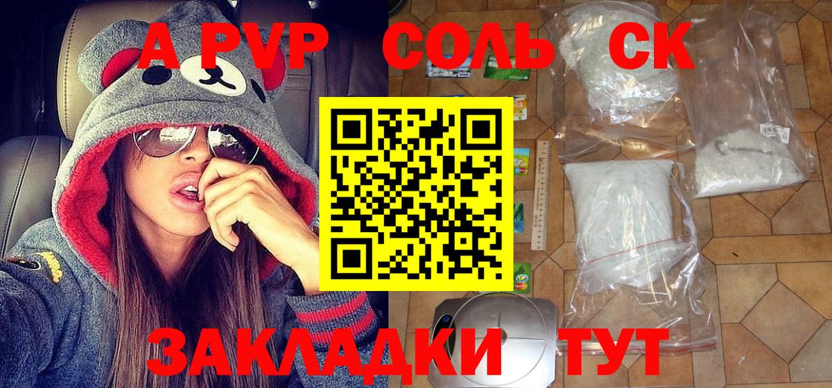 A PVP Соль Туймазы