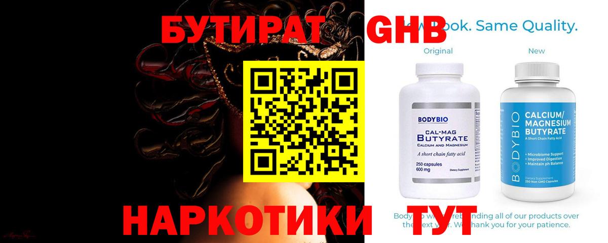 БУТИРАТ оксибутират  Вход с VPN  Туймазы 