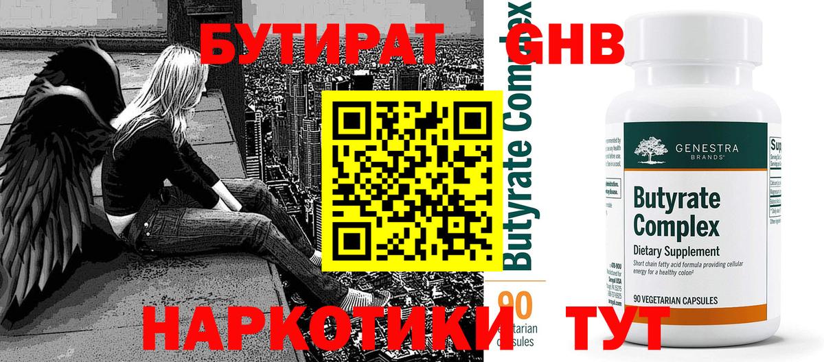 БУТИРАТ BDO 33% Туймазы