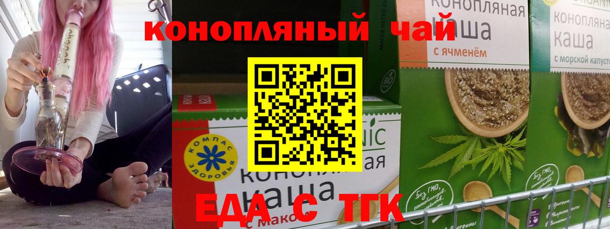 Еда ТГК конопля Туймазы