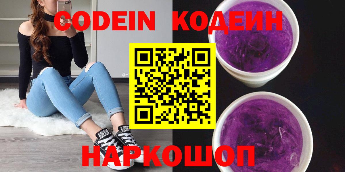 Codein напиток Lean (лин) Туймазы
