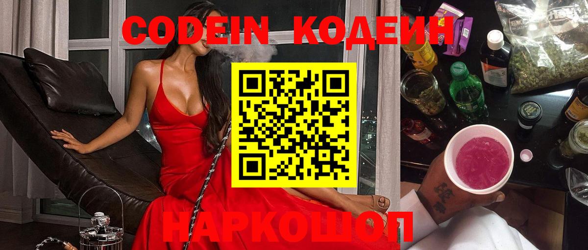 Туймазы  Кодеиновый сироп Lean напиток Lean (лин)  Вход с VPN  Кодеин Purple Drank 