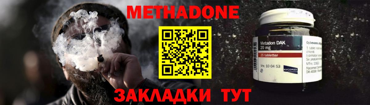 Метадон methadone Туймазы