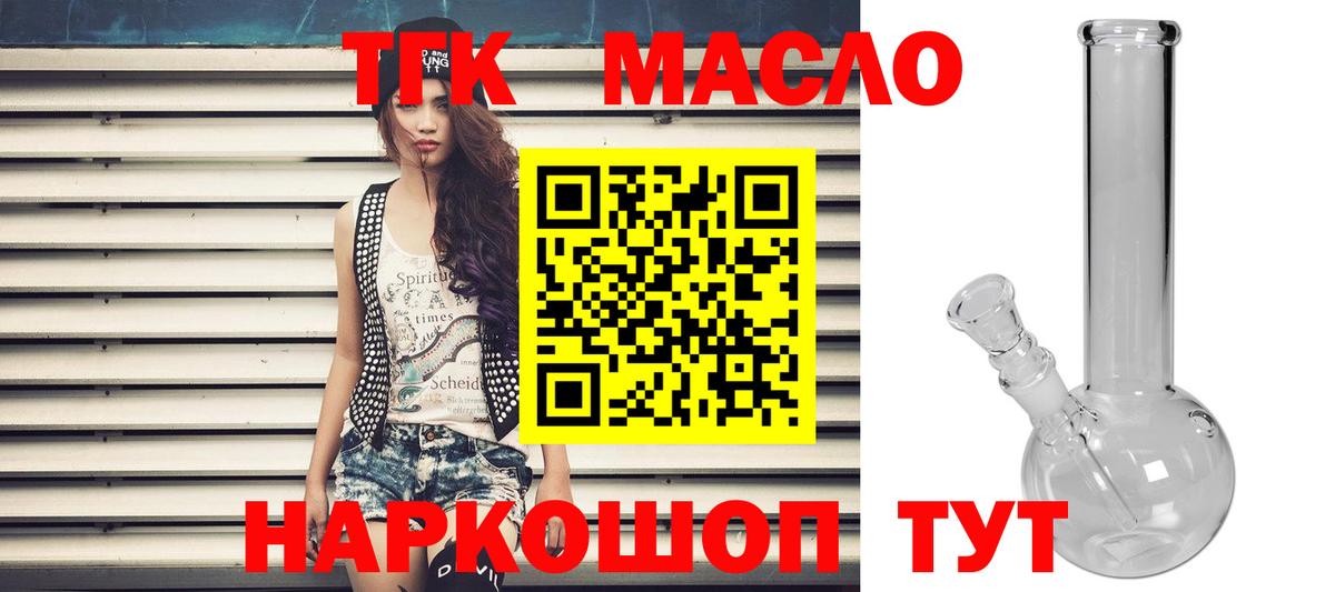 ТГК THC oil Туймазы